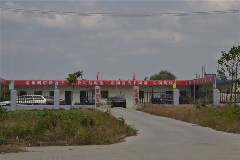 江蘇泰州明昕微電子股份有限公司 江蘇泰州明昕微電子股份有限公司